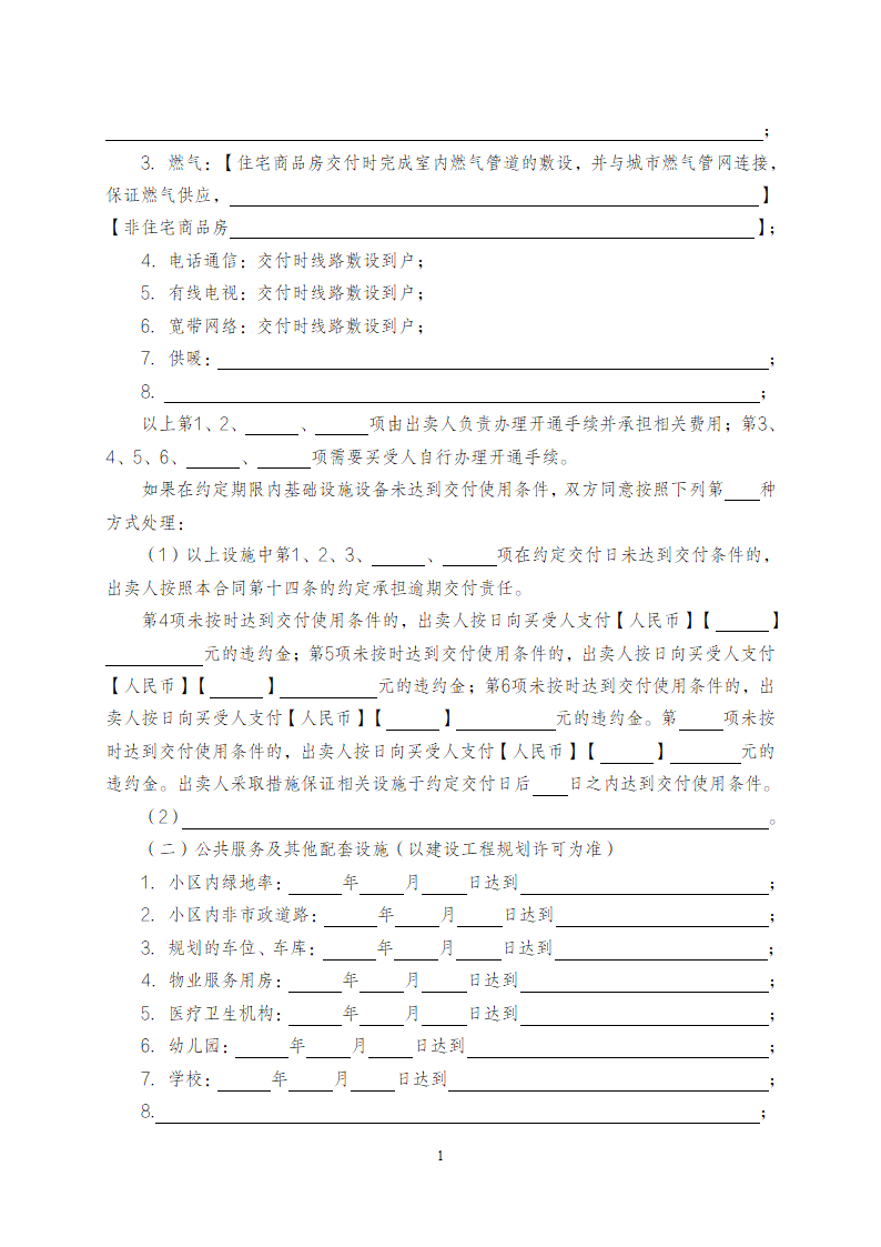 浙江省商品房买卖合同（现售）（浙江省2023版）第11页