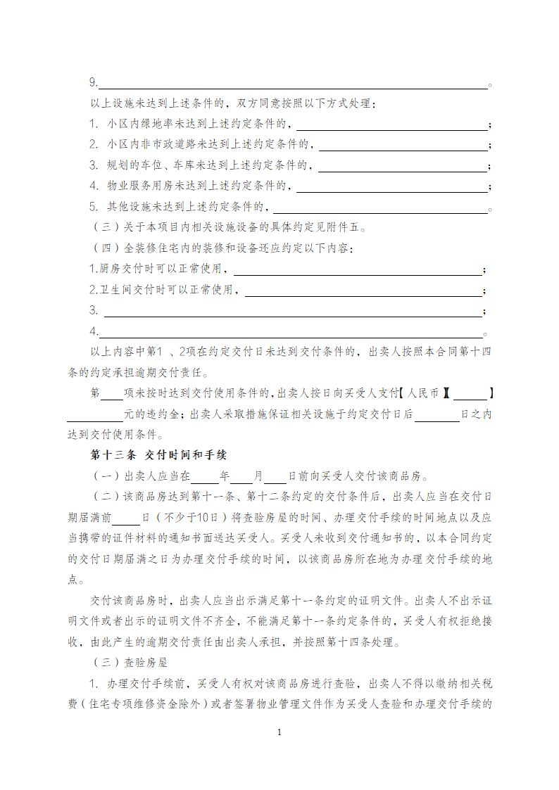 浙江省商品房买卖合同（现售）（浙江省2023版）第12页