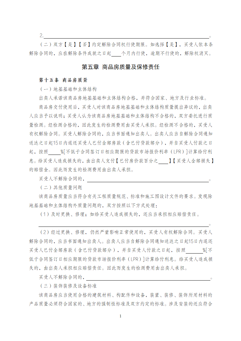 浙江省商品房买卖合同（现售）（浙江省2023版）第14页