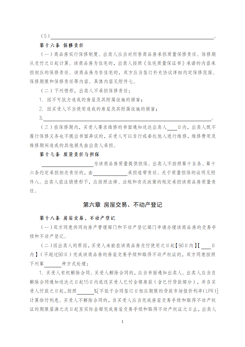 浙江省商品房买卖合同（现售）（浙江省2023版）第16页