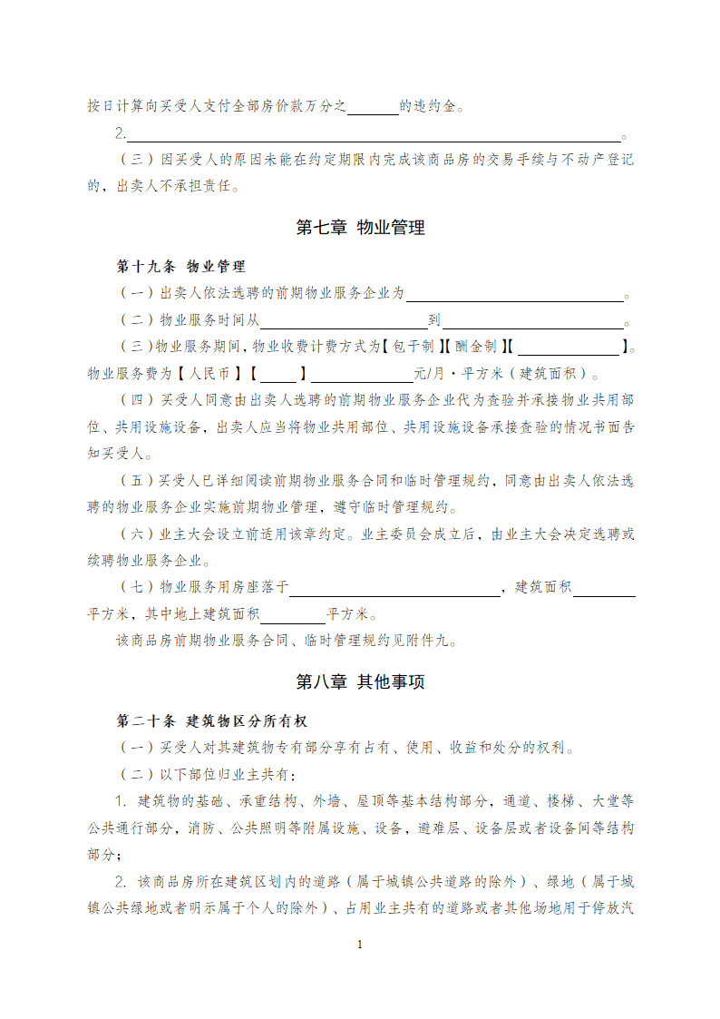 浙江省商品房买卖合同（现售）（浙江省2023版）第17页