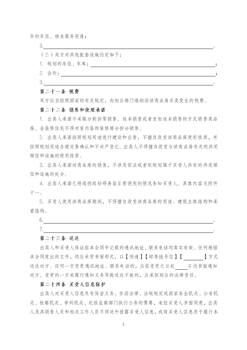 浙江省商品房买卖合同（现售）（浙江省2023版）第18页