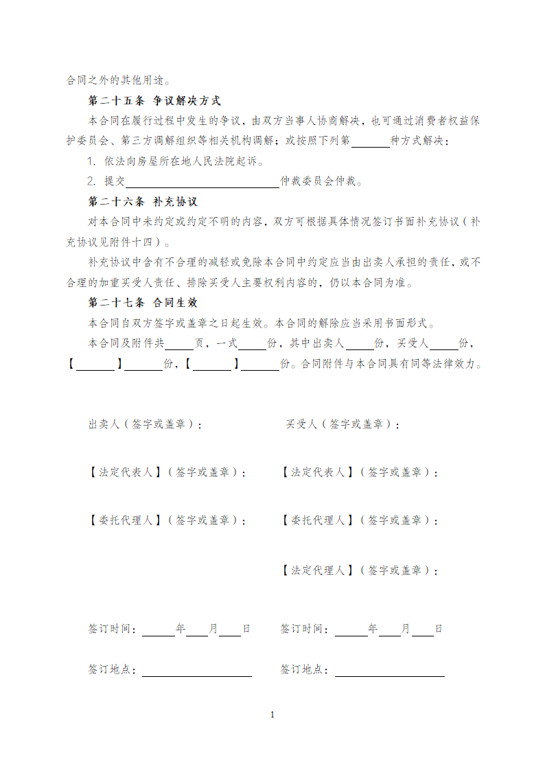 浙江省商品房买卖合同（现售）（浙江省2023版）第19页