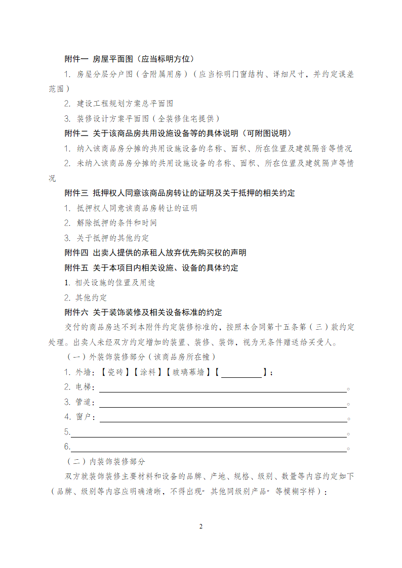 浙江省商品房买卖合同（现售）（浙江省2023版）第20页