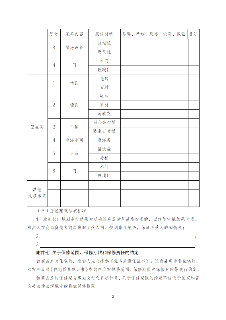 浙江省商品房买卖合同（现售）（浙江省2023版）第22页