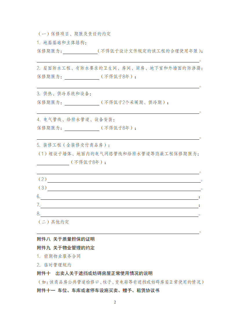 浙江省商品房买卖合同（现售）（浙江省2023版）第23页