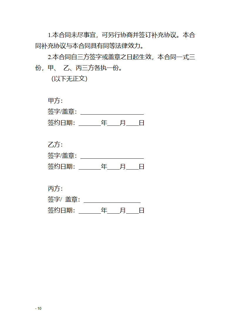 青海省家政服务合同（青海省2023版）第12页