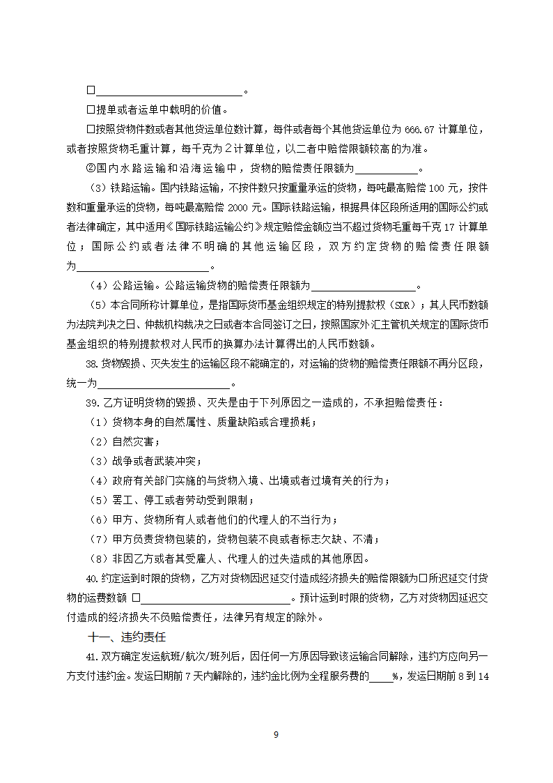 河南省货物多式联运服务合同（河南省2023版）第9页