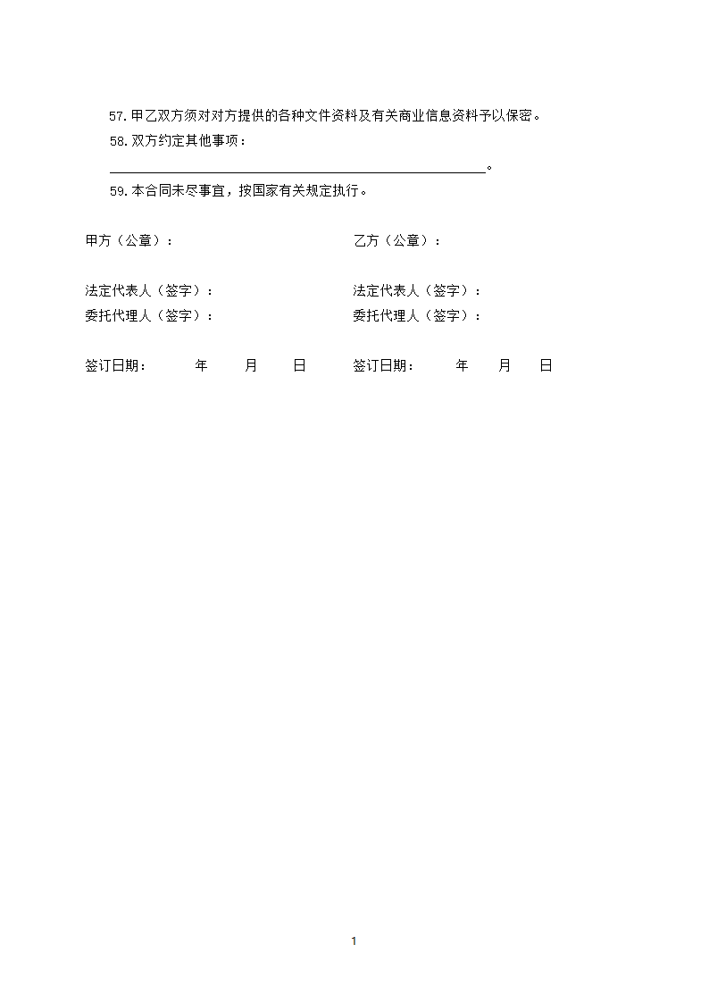 河南省货物多式联运服务合同（河南省2023版）第11页