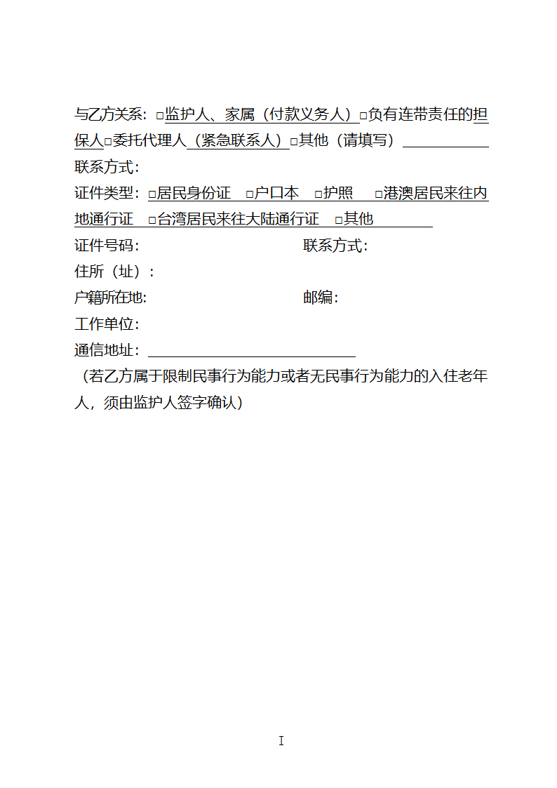 贵州省养老机构服务合同（贵州省2023版）第4页