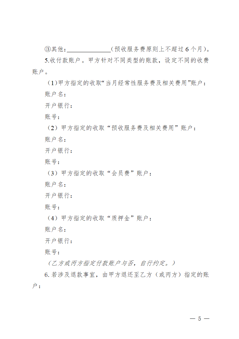 贵州省养老机构服务合同（贵州省2023版）第9页