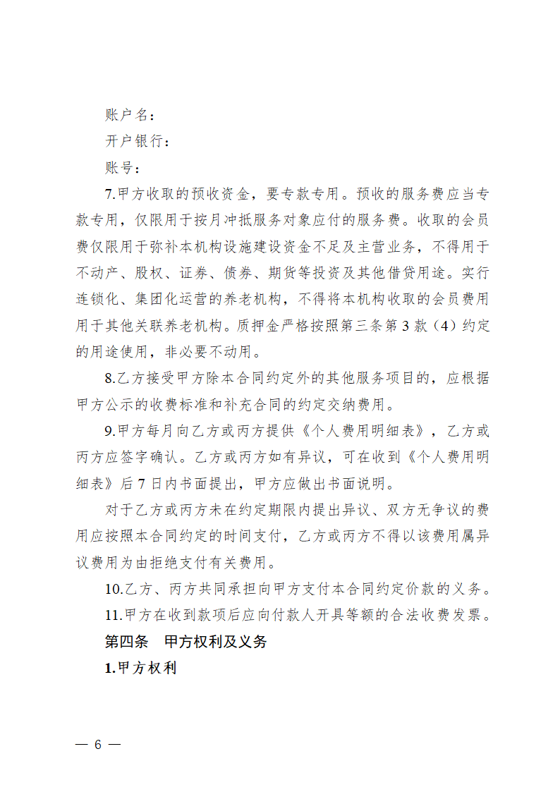 贵州省养老机构服务合同（贵州省2023版）第10页