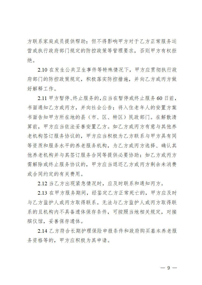 贵州省养老机构服务合同（贵州省2023版）第13页