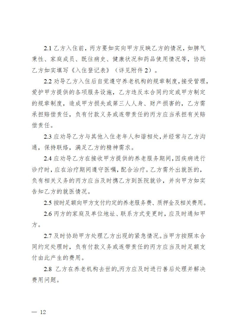 贵州省养老机构服务合同（贵州省2023版）第16页