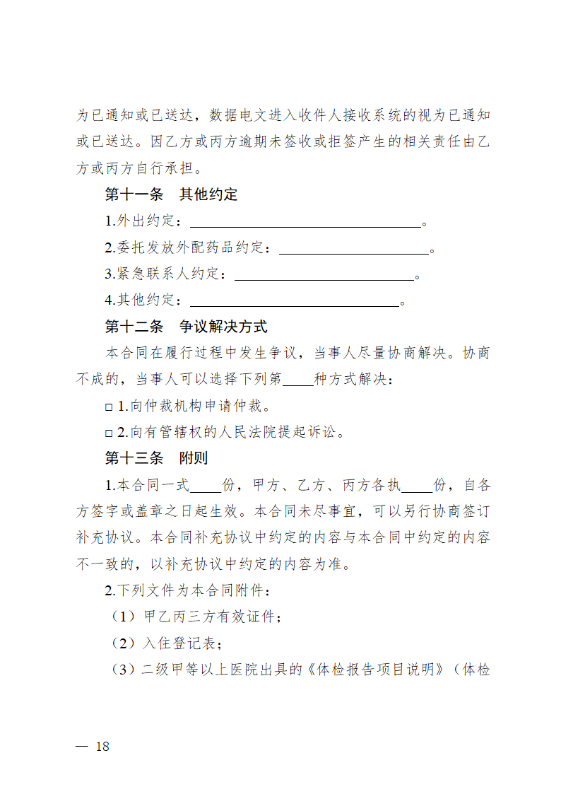 贵州省养老机构服务合同（贵州省2023版）第22页