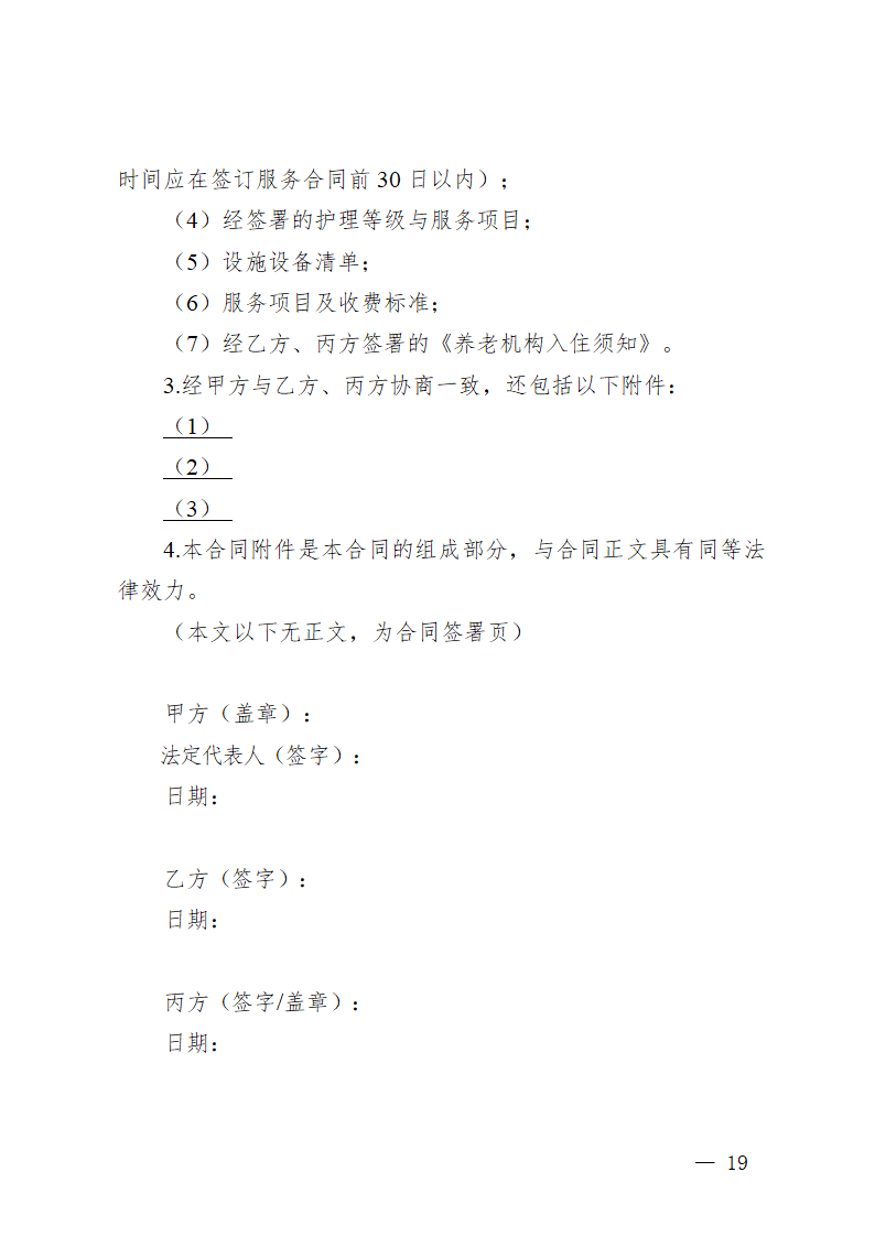 贵州省养老机构服务合同（贵州省2023版）第23页