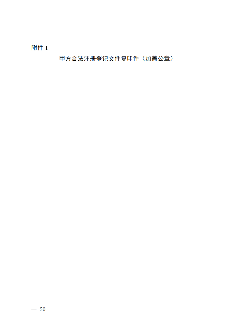 贵州省养老机构服务合同（贵州省2023版）第24页