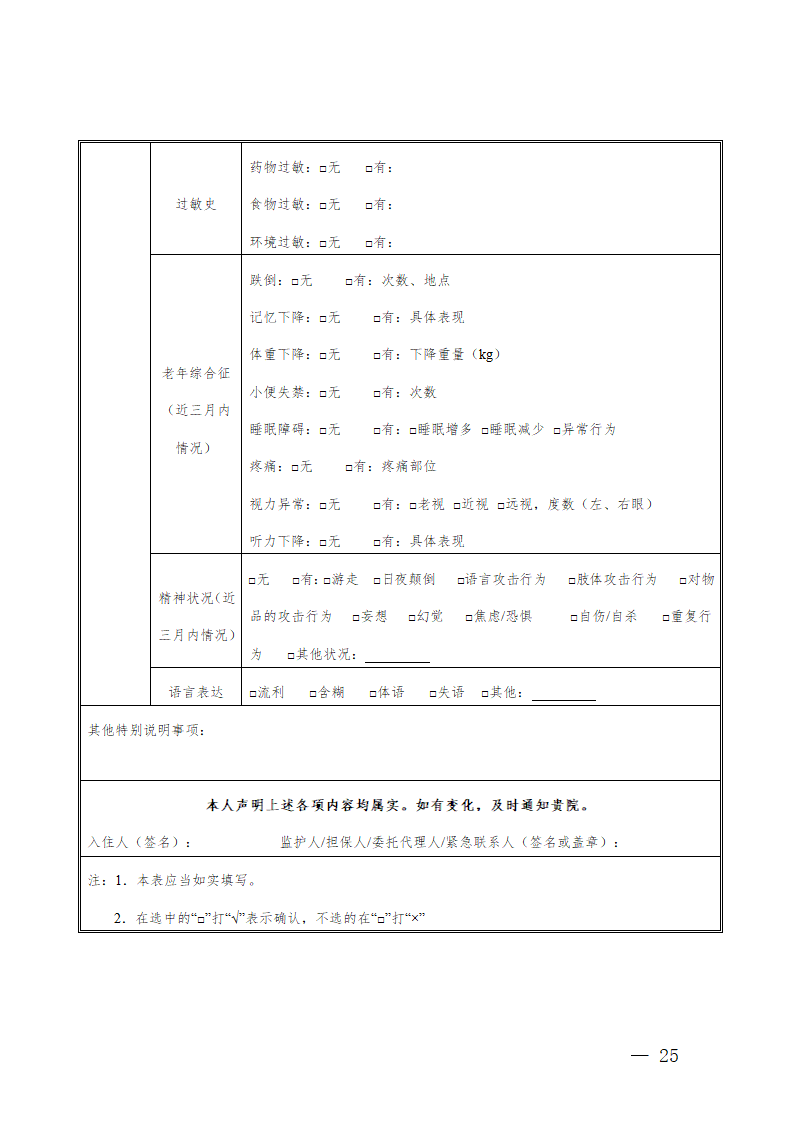 贵州省养老机构服务合同（贵州省2023版）第29页