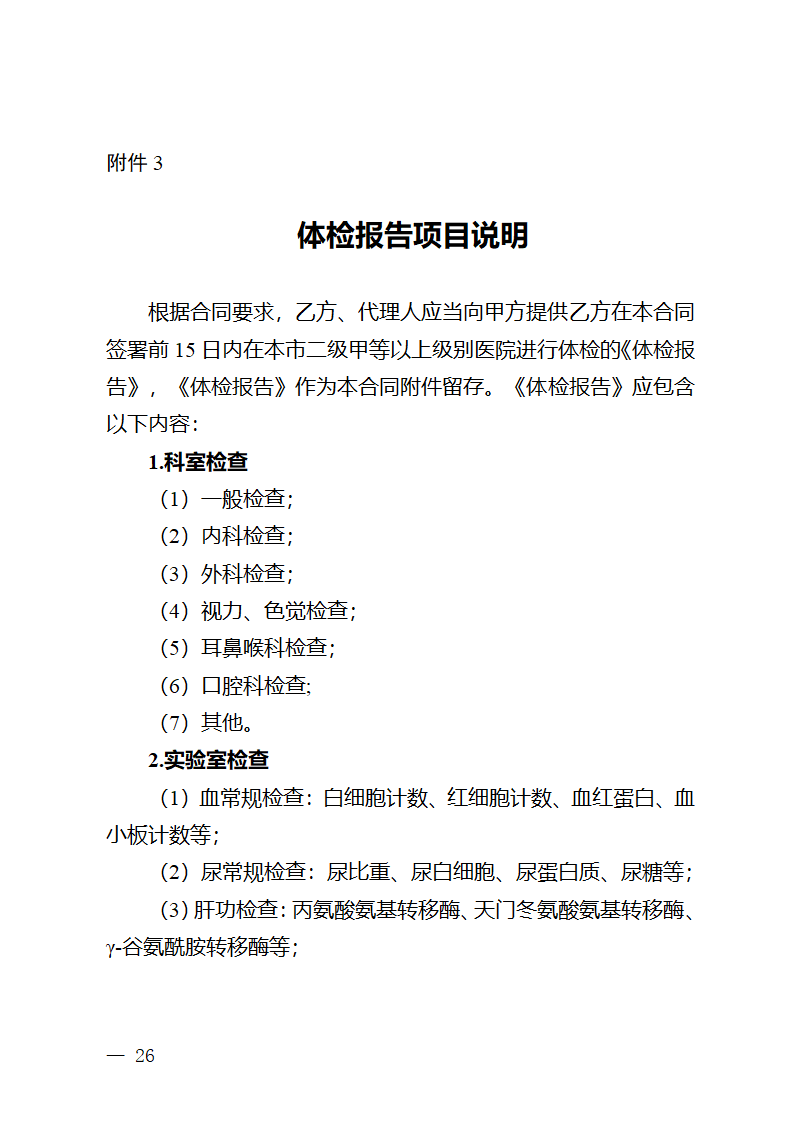 贵州省养老机构服务合同（贵州省2023版）第30页