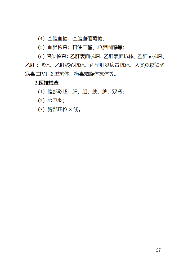 贵州省养老机构服务合同（贵州省2023版）第31页