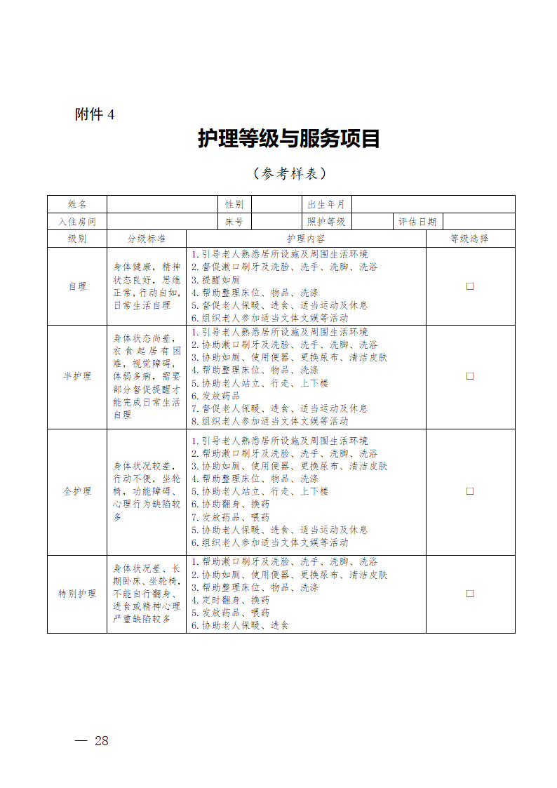 贵州省养老机构服务合同（贵州省2023版）第32页