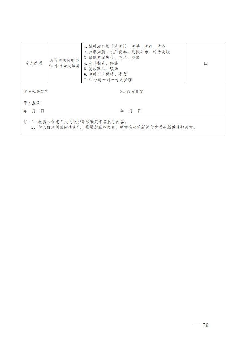 贵州省养老机构服务合同（贵州省2023版）第33页