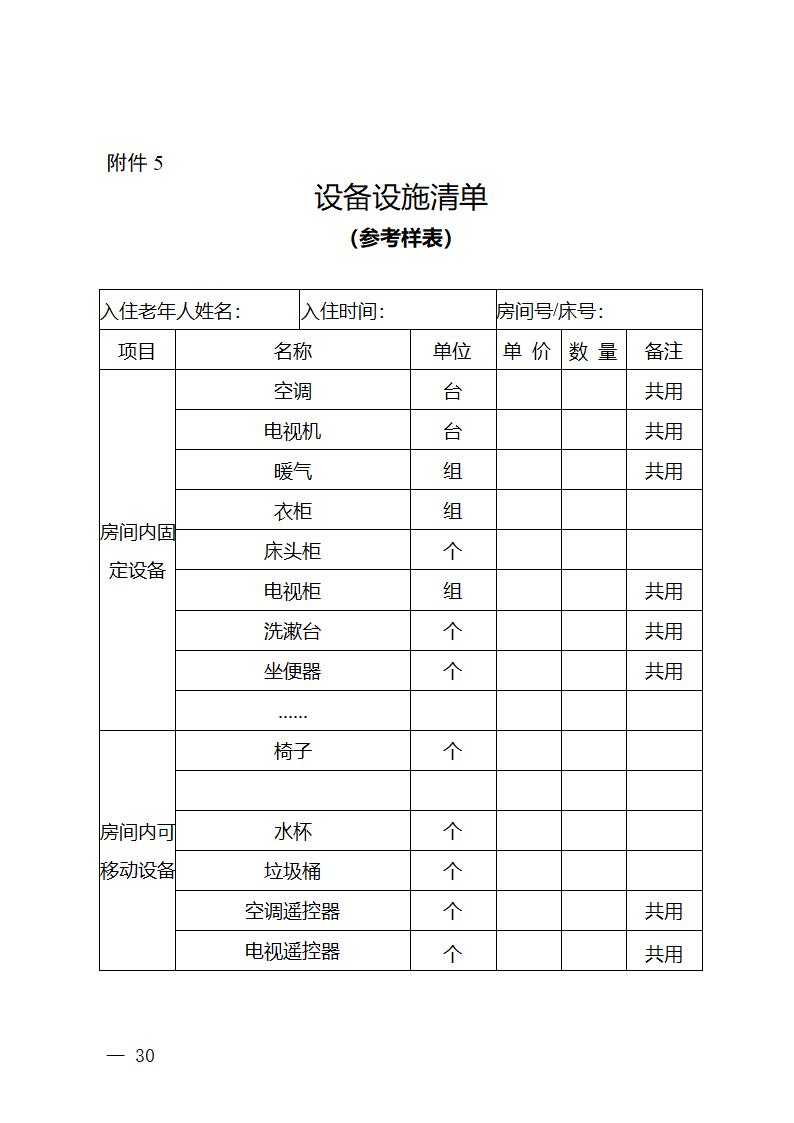 贵州省养老机构服务合同（贵州省2023版）第34页