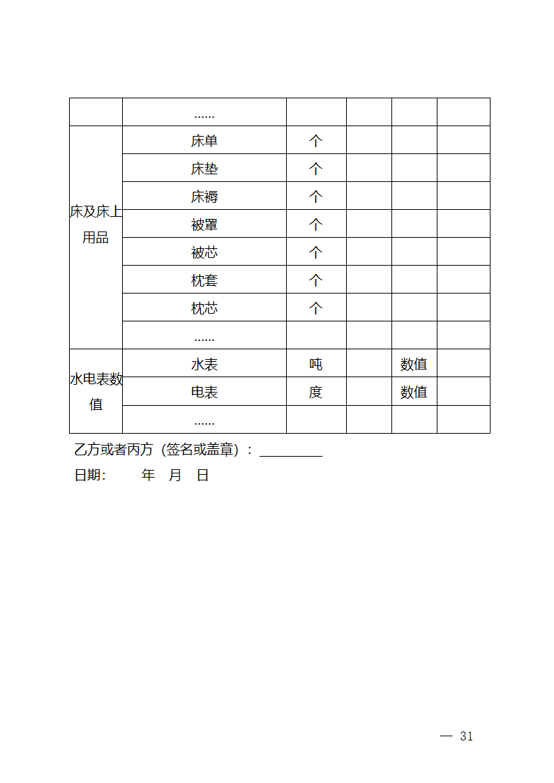 贵州省养老机构服务合同（贵州省2023版）第35页