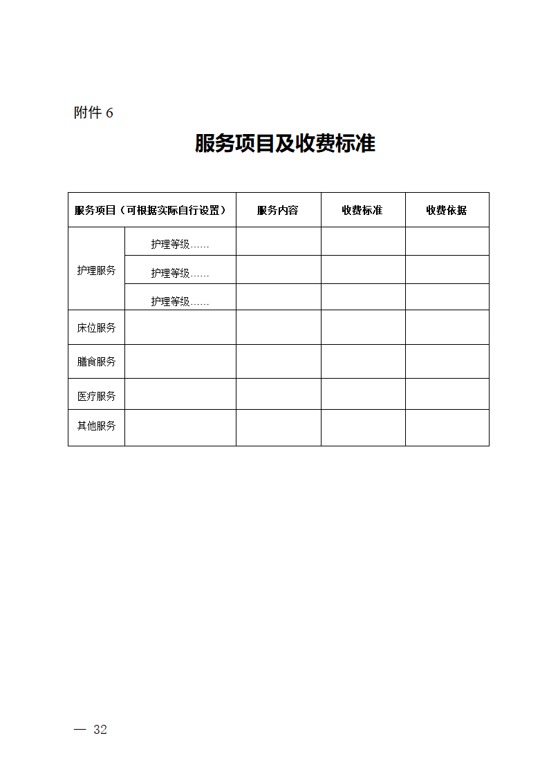 贵州省养老机构服务合同（贵州省2023版）第36页