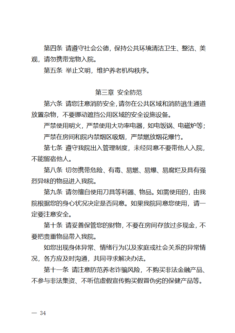 贵州省养老机构服务合同（贵州省2023版）第38页