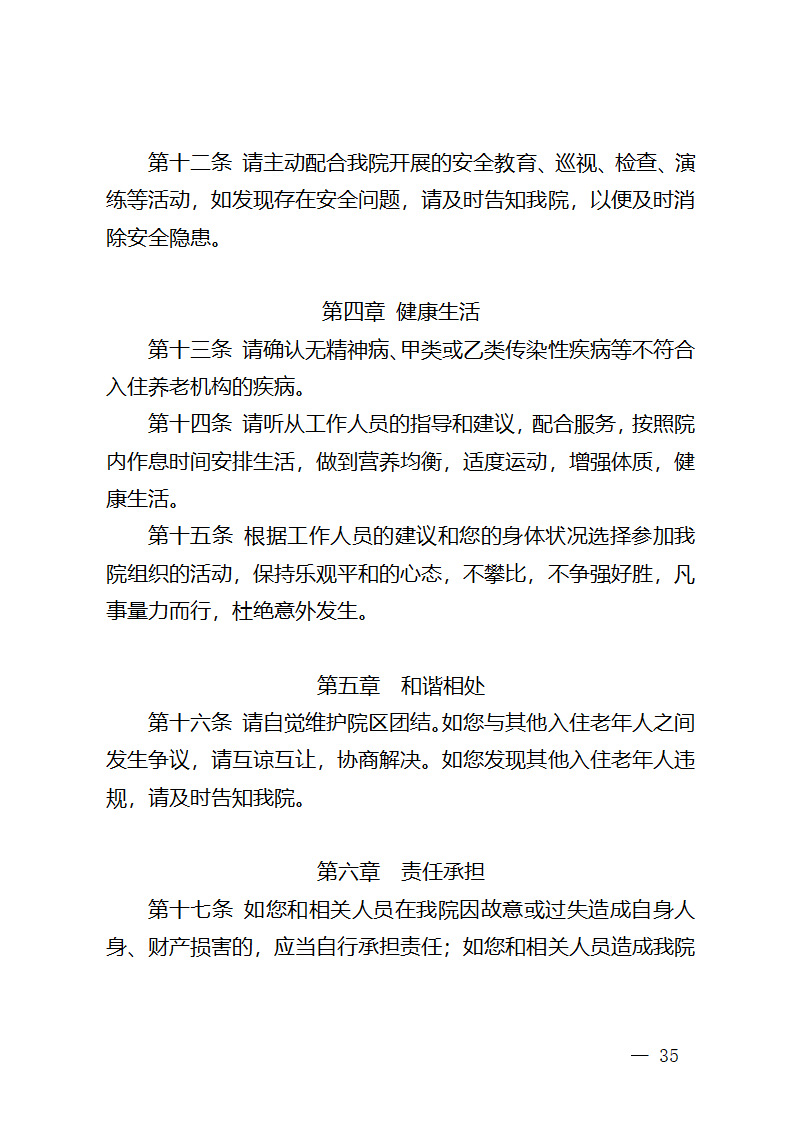 贵州省养老机构服务合同（贵州省2023版）第39页