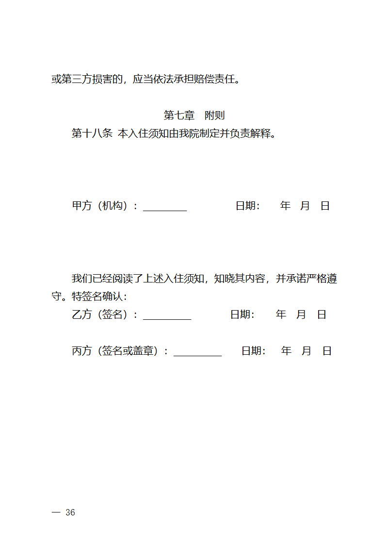 贵州省养老机构服务合同（贵州省2023版）第40页