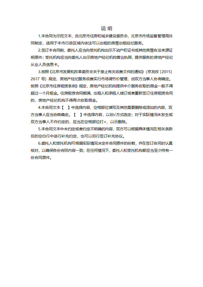 北京市房屋出租经纪服务合同（北京市2023版）第2页