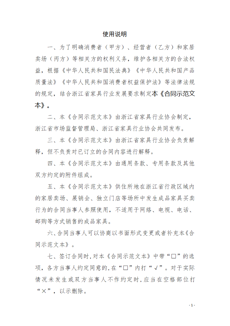 浙江省家具买卖合同（浙江省2023版）第2页