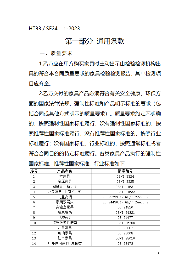 浙江省家具买卖合同（浙江省2023版）第4页