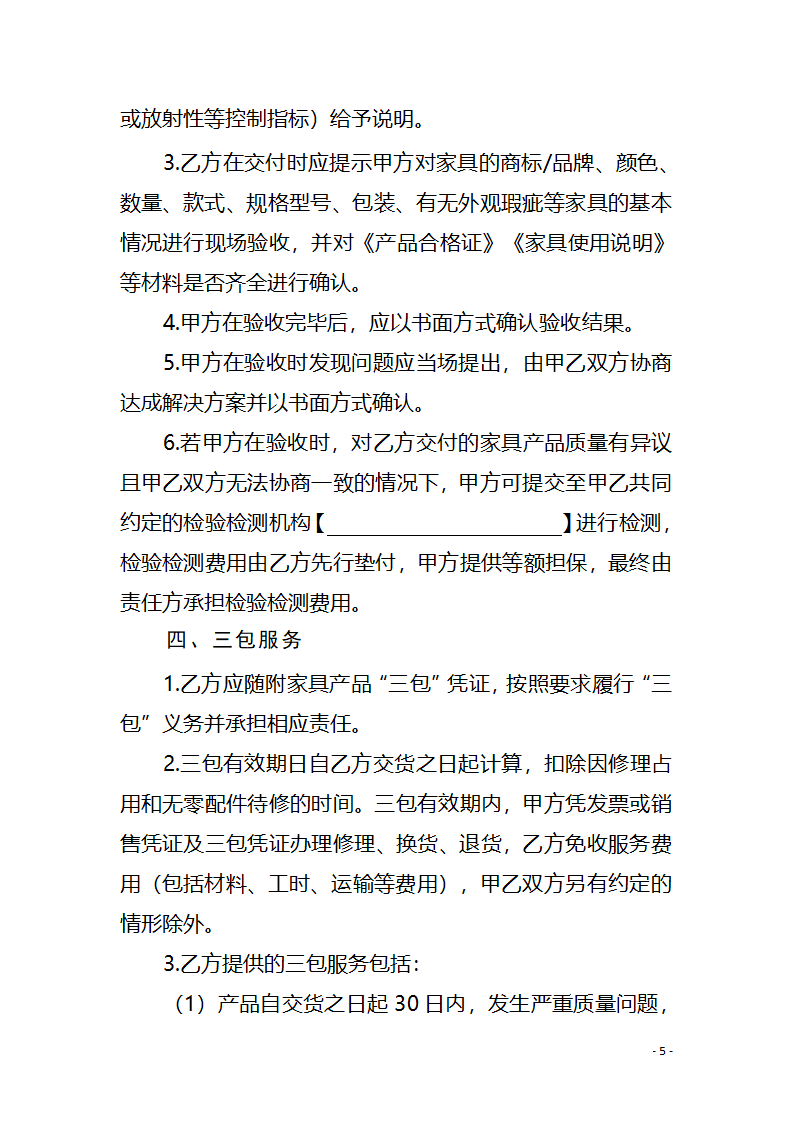 浙江省家具买卖合同（浙江省2023版）第6页