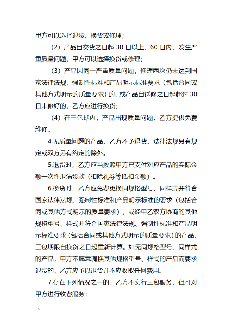 浙江省家具买卖合同（浙江省2023版）第7页