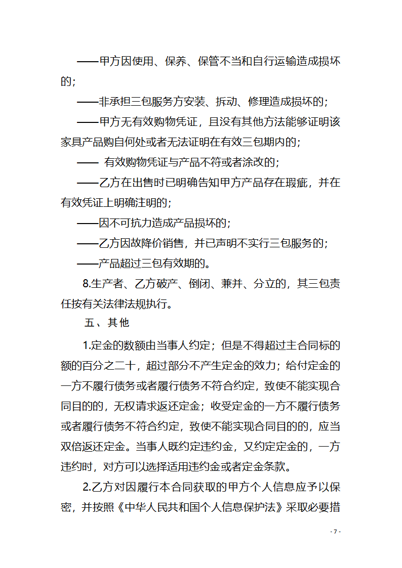 浙江省家具买卖合同（浙江省2023版）第8页