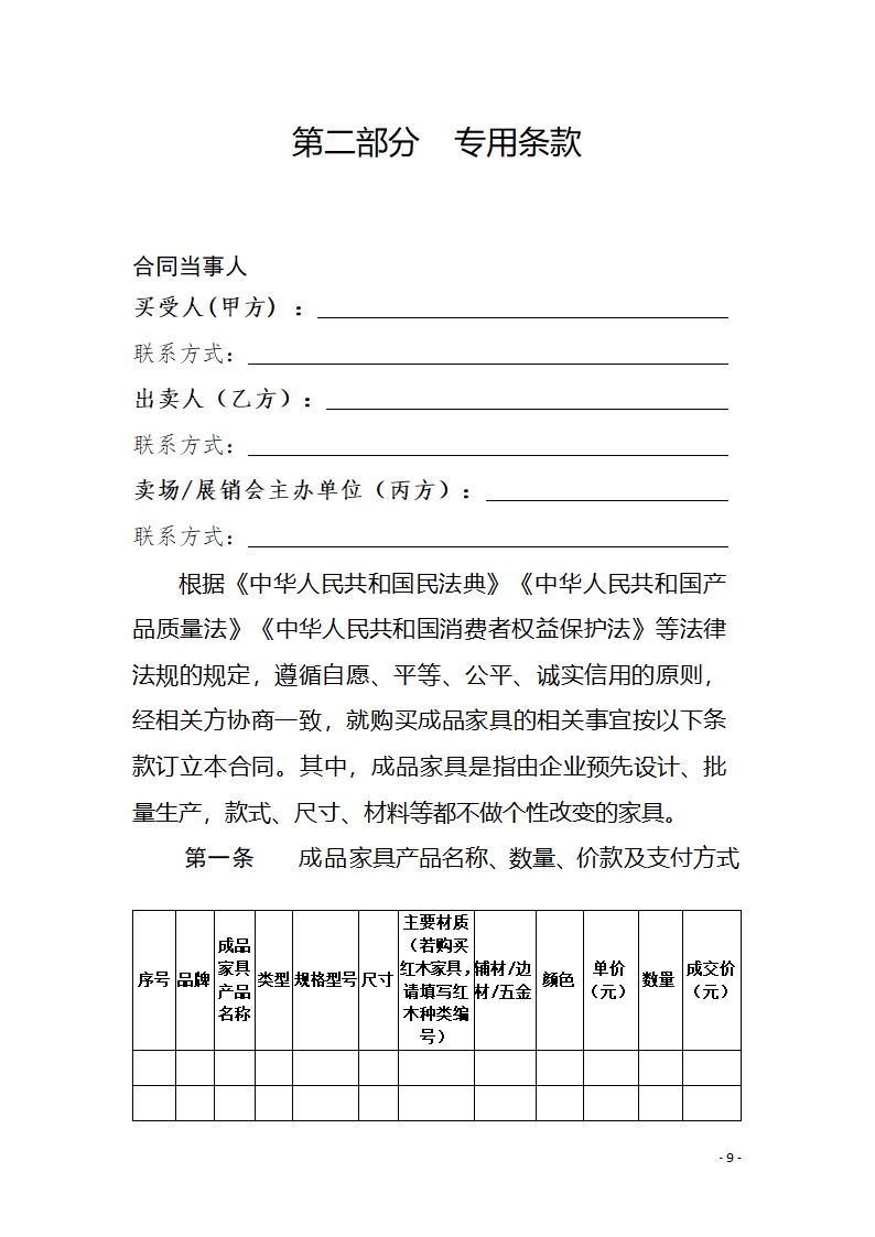 浙江省家具买卖合同（浙江省2023版）第10页