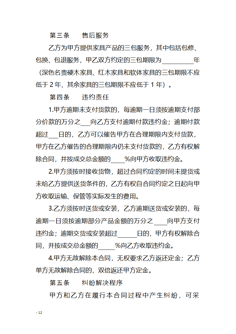 浙江省家具买卖合同（浙江省2023版）第13页