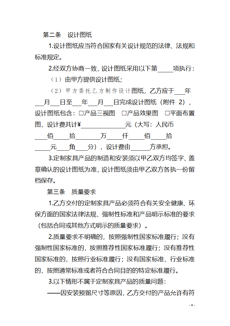 浙江省家具定制合同（浙江省2023版）第5页