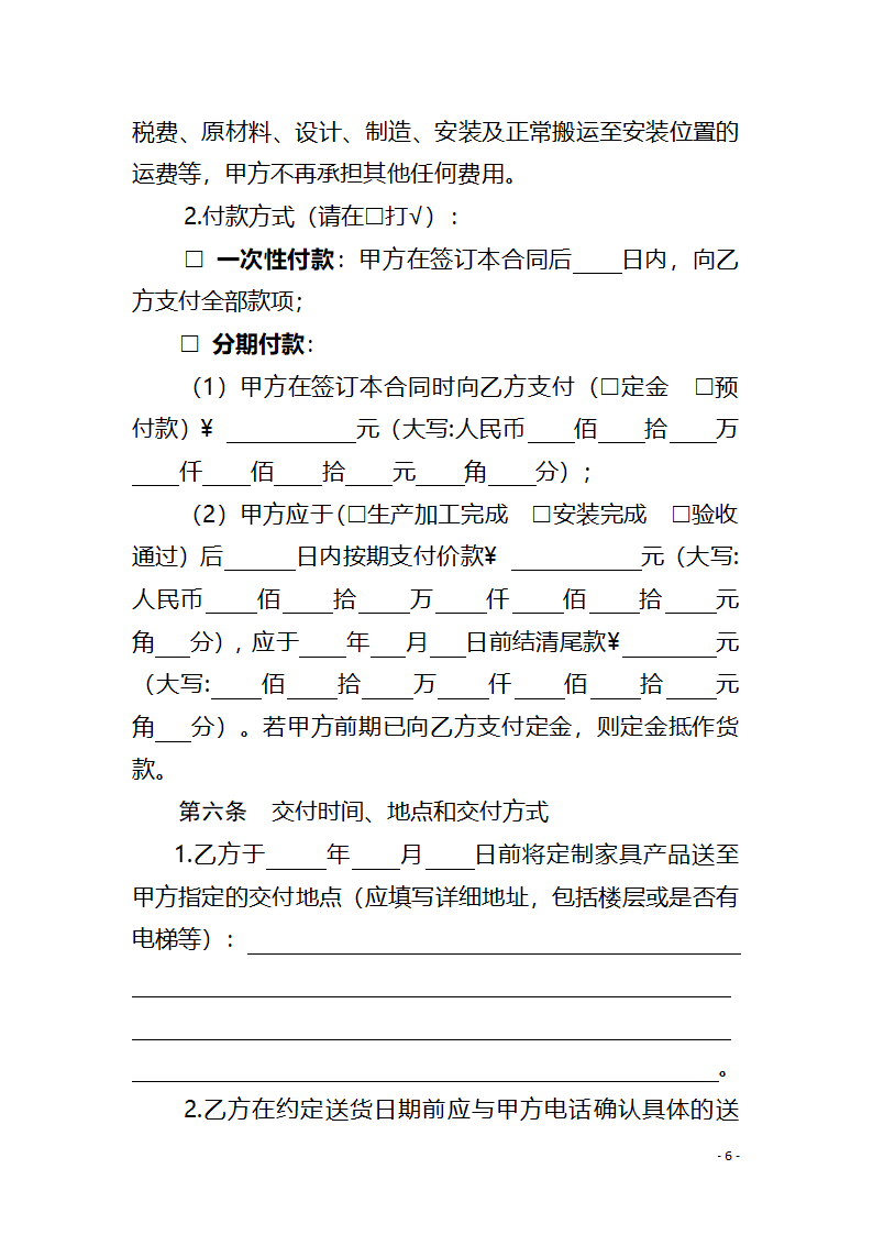 浙江省家具定制合同（浙江省2023版）第7页