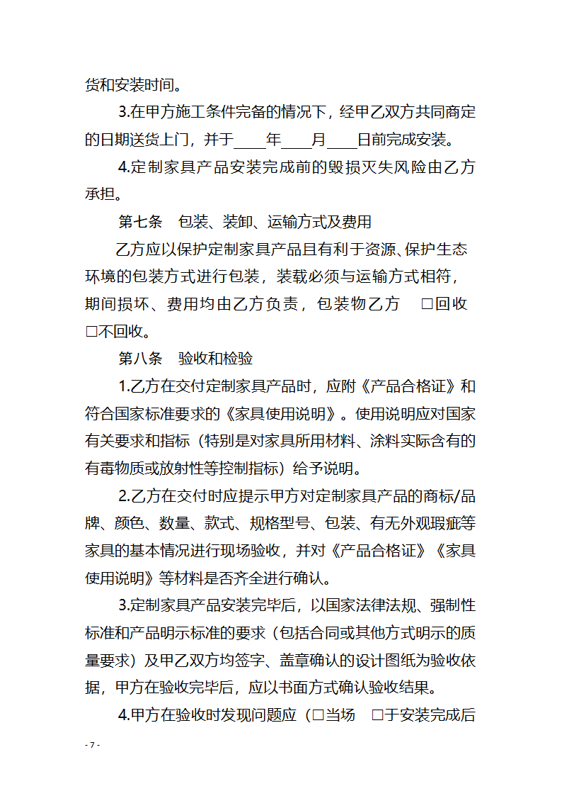 浙江省家具定制合同（浙江省2023版）第8页