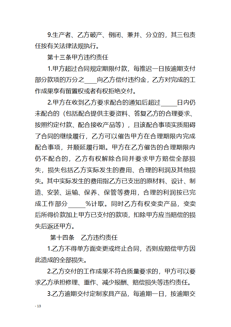 浙江省家具定制合同（浙江省2023版）第14页