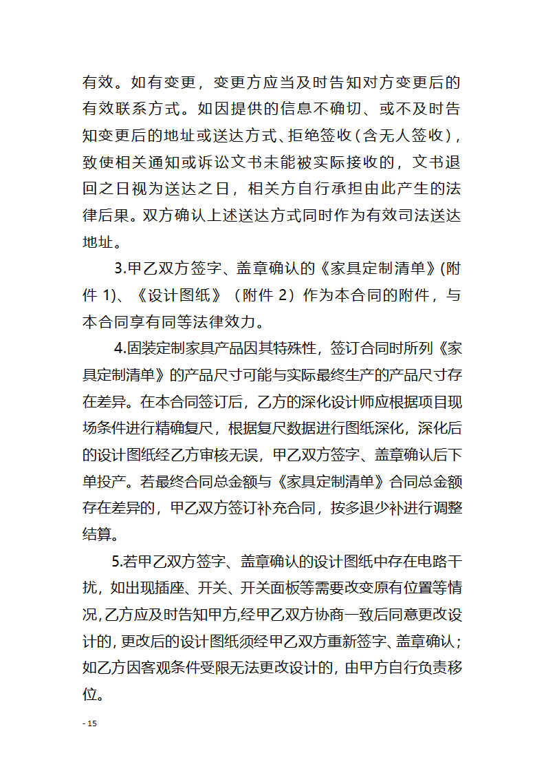 浙江省家具定制合同（浙江省2023版）第16页