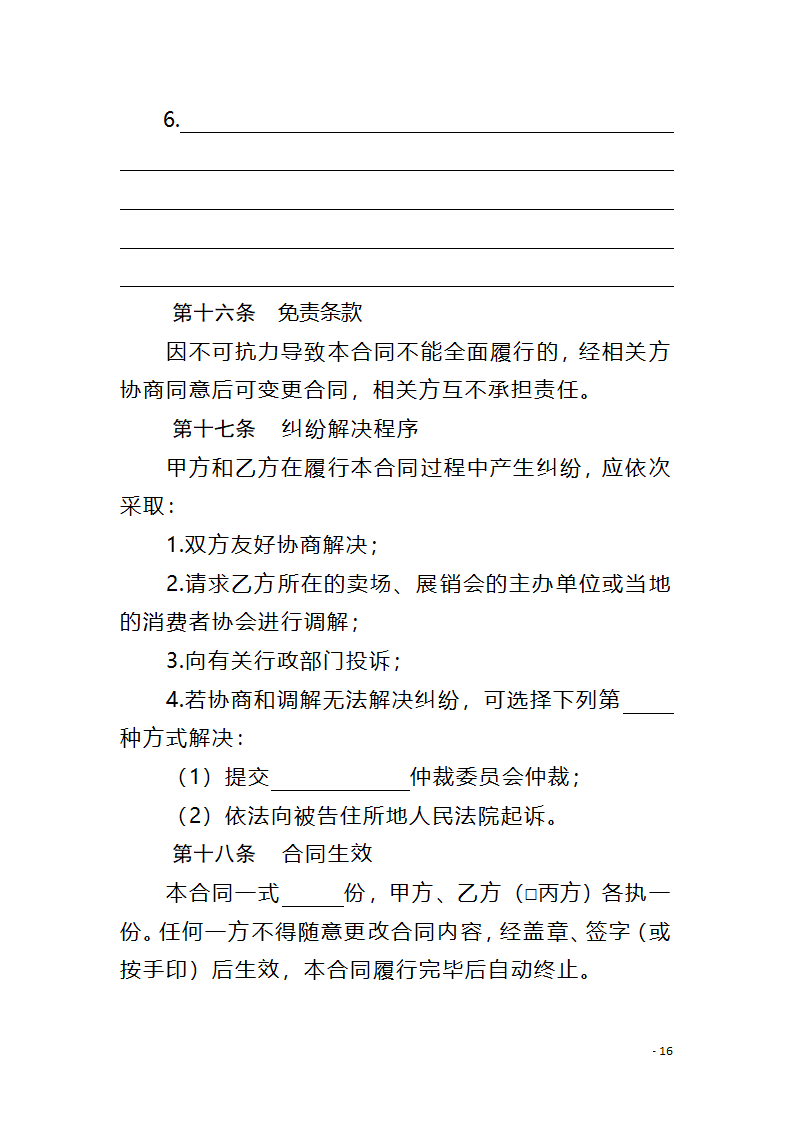 浙江省家具定制合同（浙江省2023版）第17页