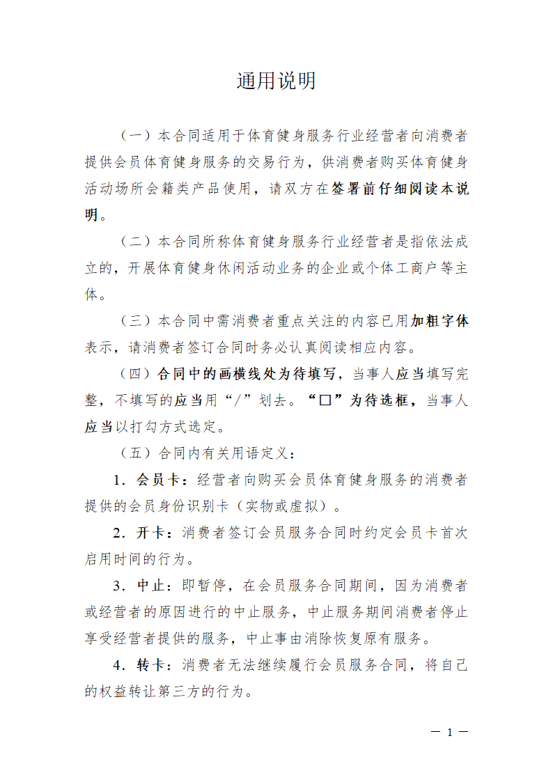 深圳市体育健身行业会员服务合同（深圳市2022版）第2页