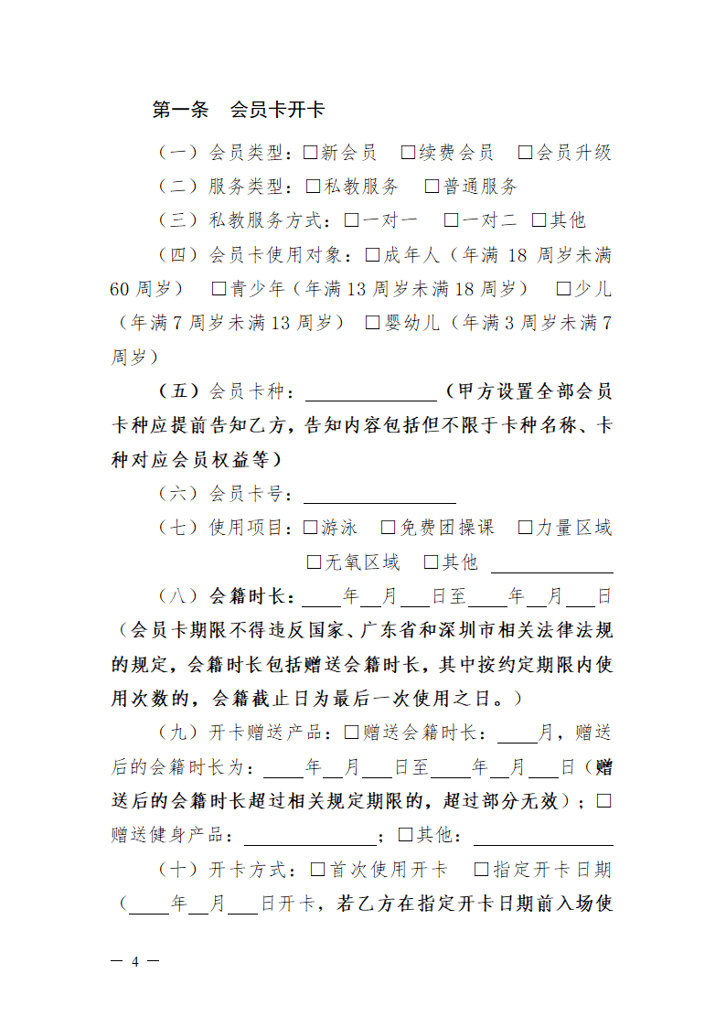 深圳市体育健身行业会员服务合同（深圳市2022版）第5页