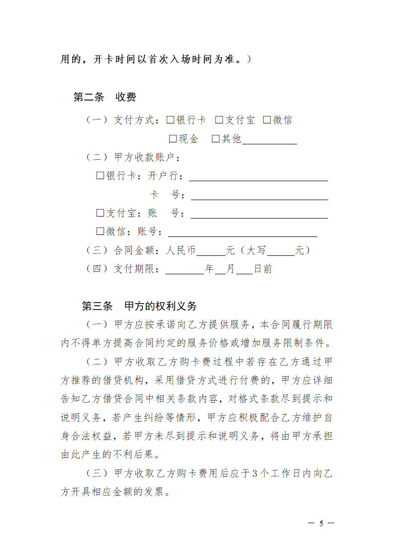 深圳市体育健身行业会员服务合同（深圳市2022版）第6页