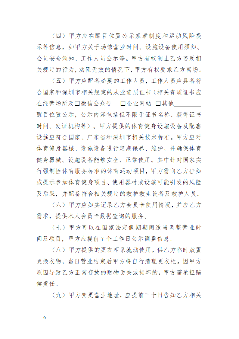 深圳市体育健身行业会员服务合同（深圳市2022版）第7页